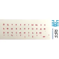 Riff Qwerty tastatūras uzlīmes Ru Sarkanas uz caurspīdīga fona  Rf-Key-Ru-Tr/Re 4752219010115
