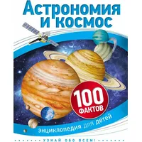 Grāmata Астрономия и космос Art652767