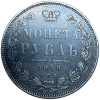 1 рубль 1850 г. Спб Па. Николай I. 