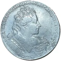 1 рубль 1732 г. Анна Иоанновна. 